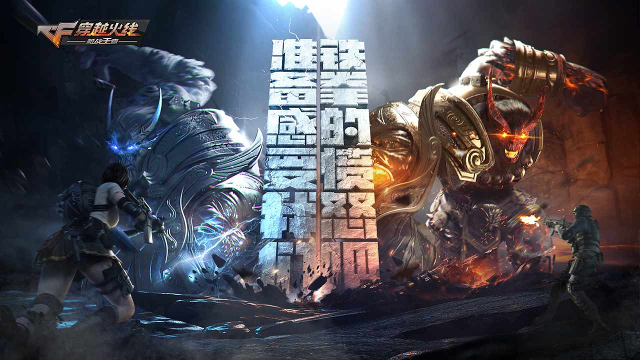 穿越火線：槍戰(zhàn)王者